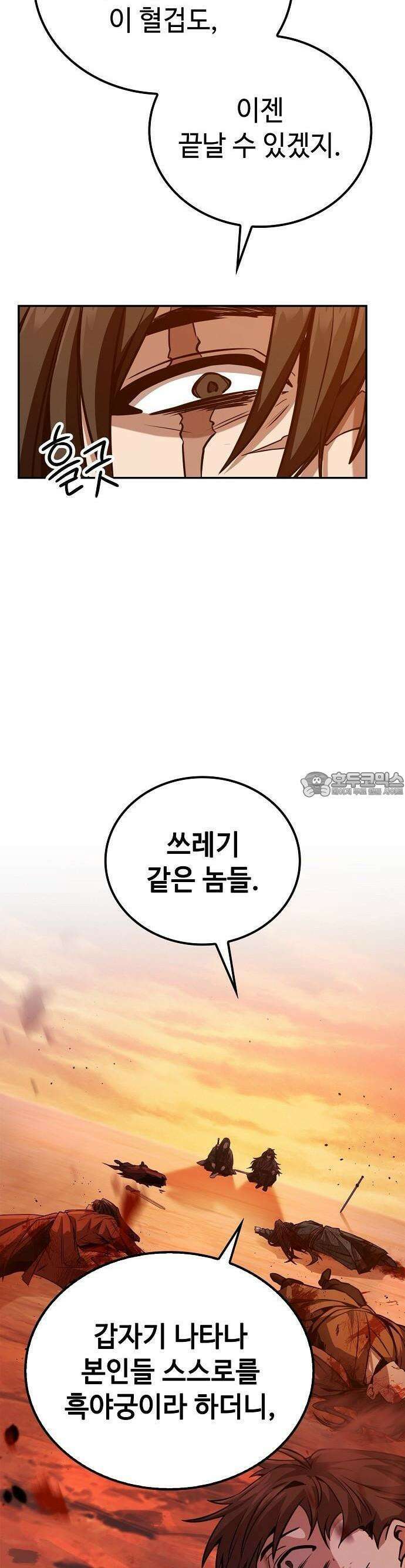 화산파 천재검귀 1화 20
