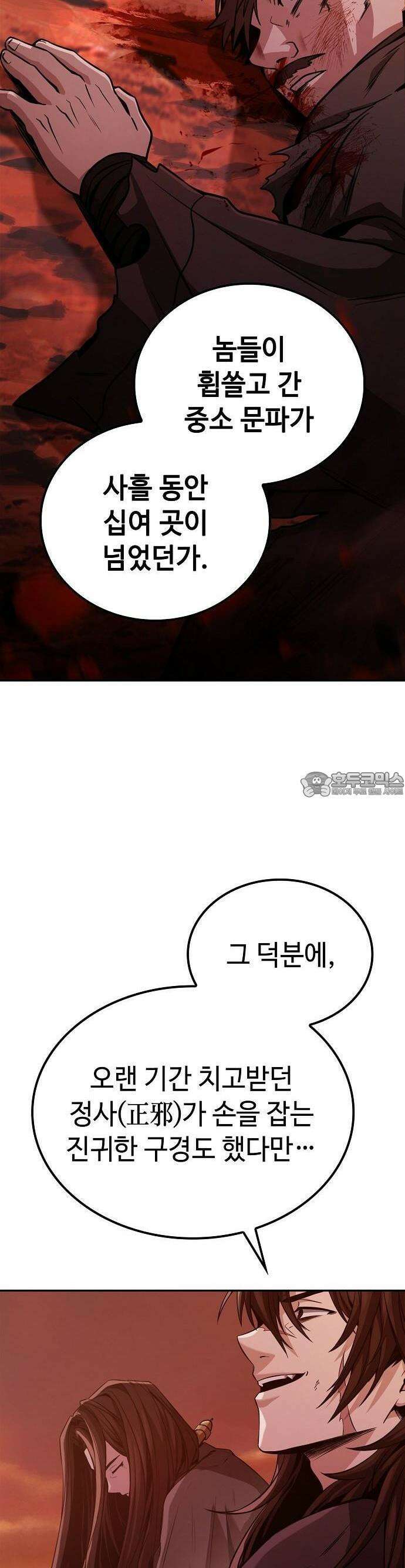 화산파 천재검귀 1화 21