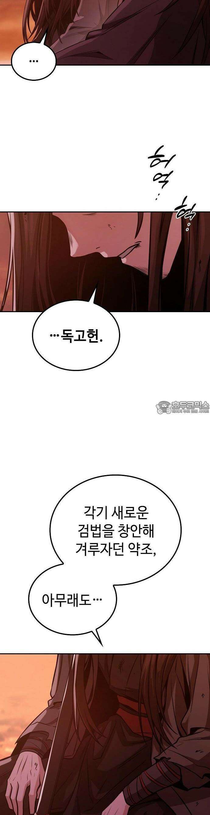 화산파 천재검귀 1화 22