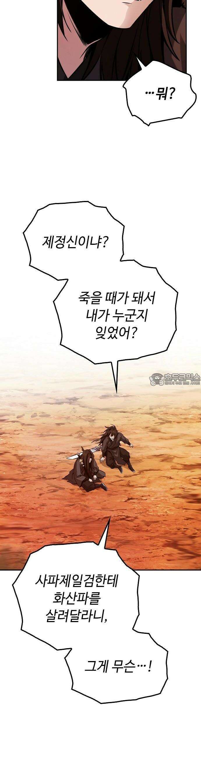 화산파 천재검귀 1화 27