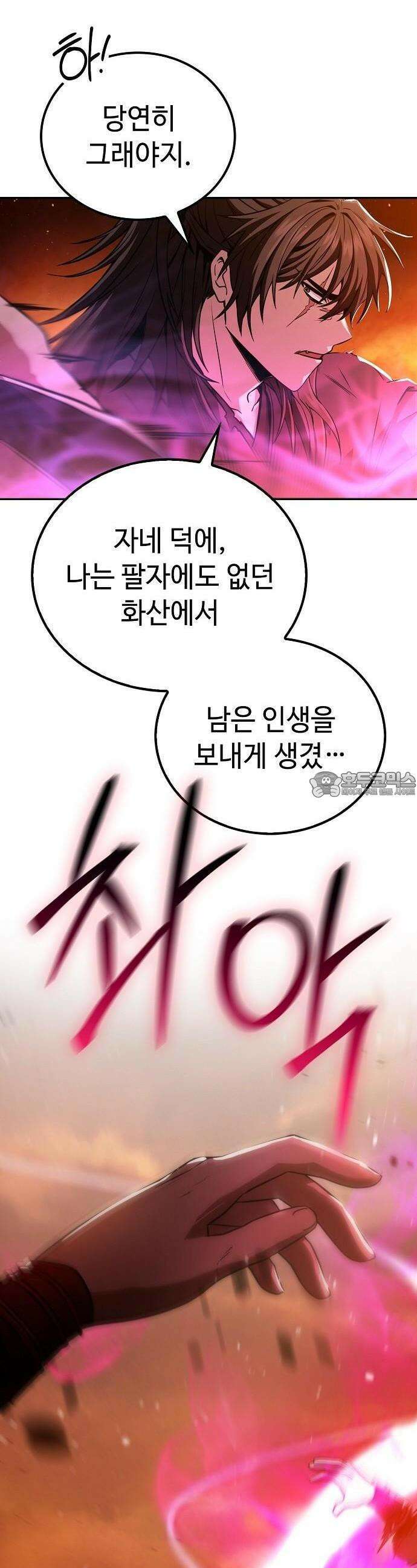 화산파 천재검귀 1화 31