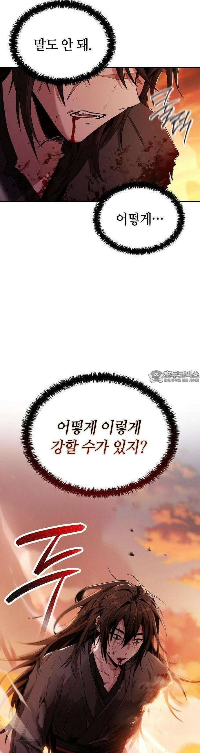 화산파 천재검귀 1화 45