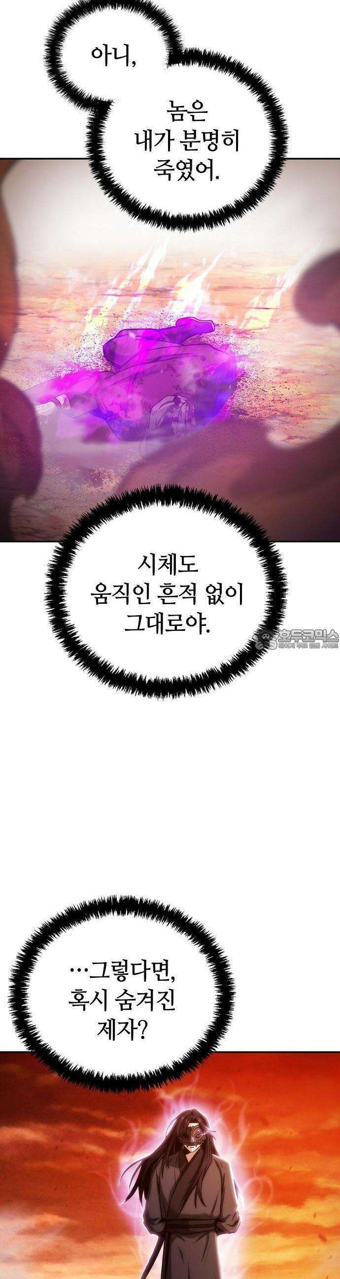 화산파 천재검귀 1화 47