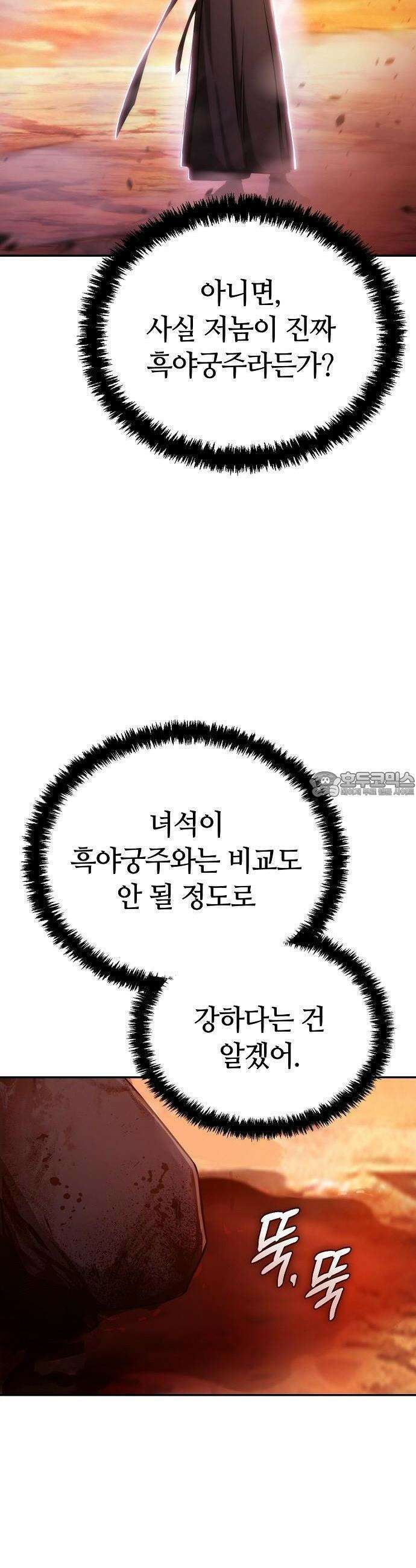 화산파 천재검귀 1화 48