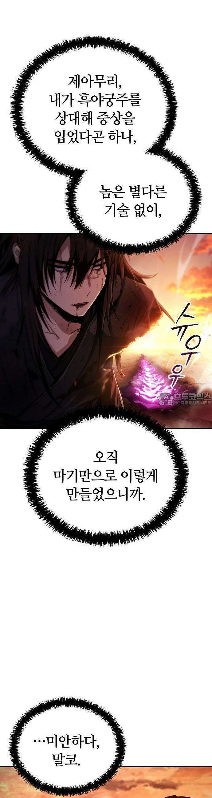 화산파 천재검귀 1화 49