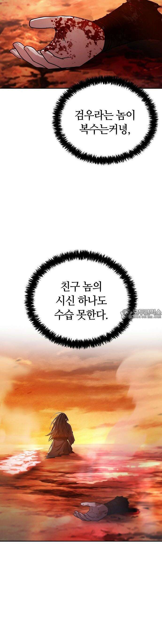 화산파 천재검귀 1화 50