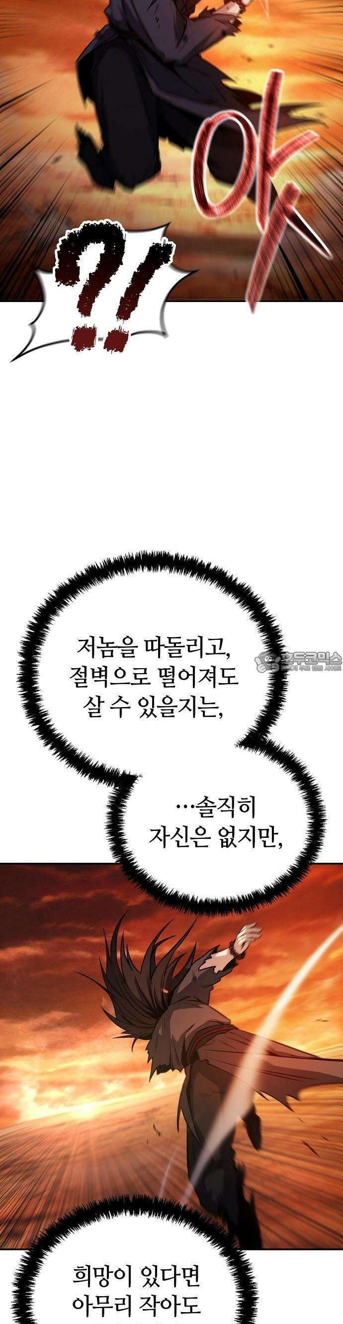 화산파 천재검귀 1화 53