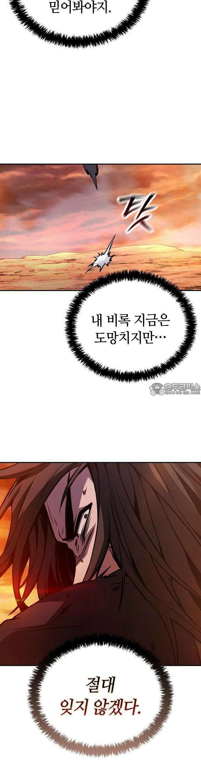 화산파 천재검귀 1화 54