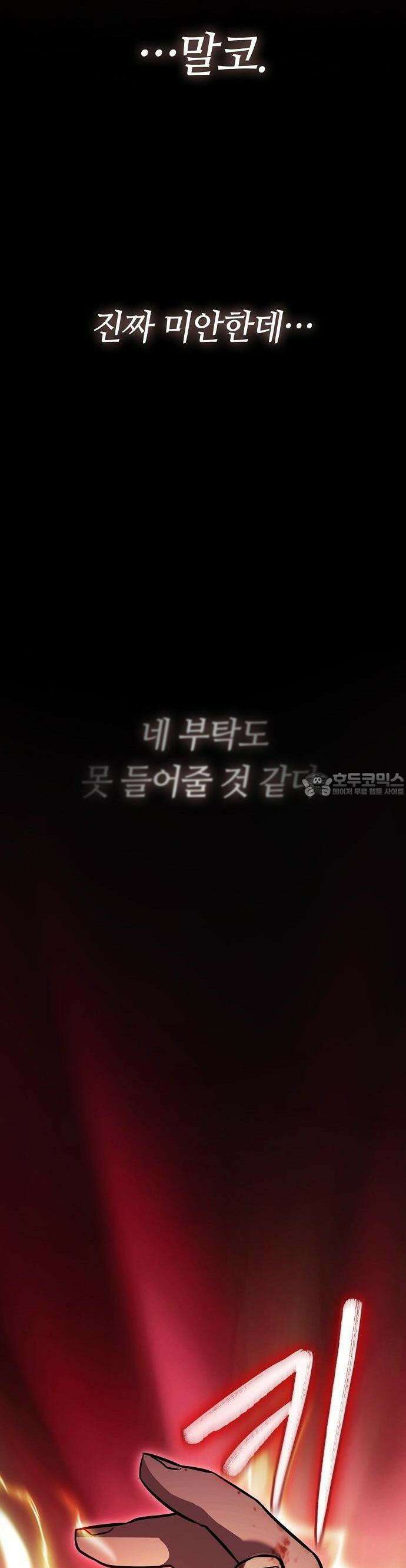 화산파 천재검귀 1화 61