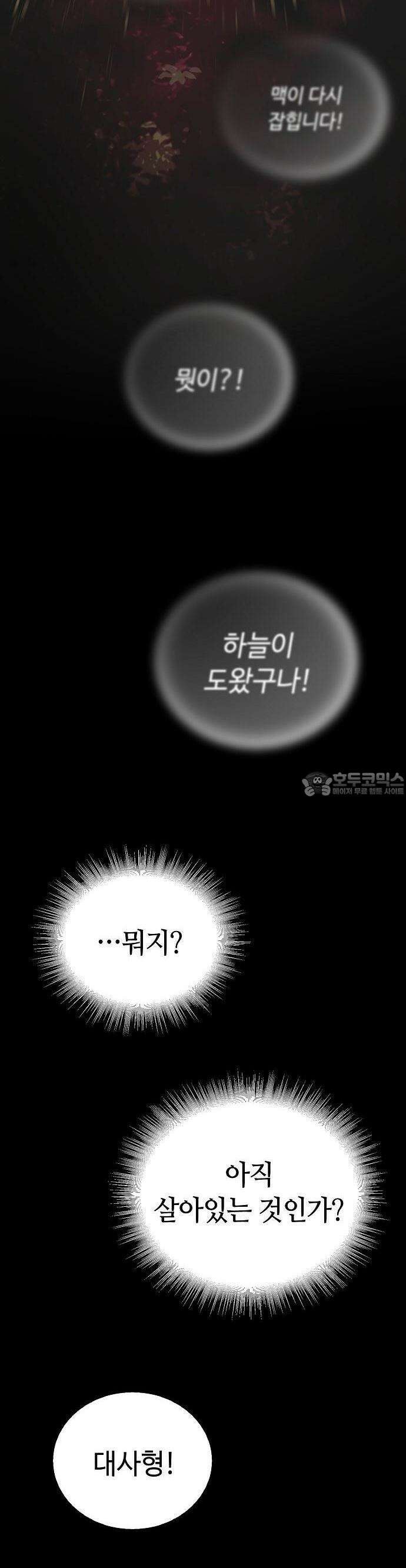화산파 천재검귀 1화 64