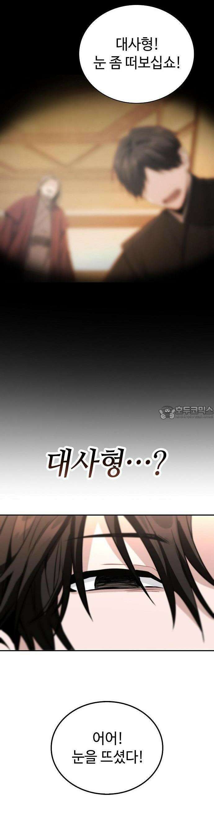 화산파 천재검귀 1화 65