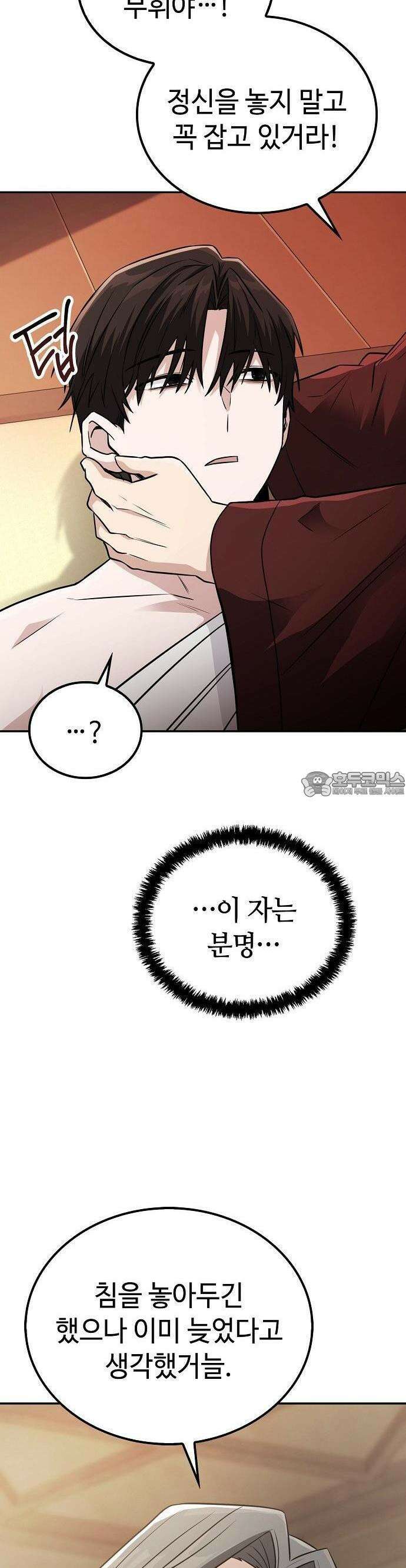 화산파 천재검귀 1화 67