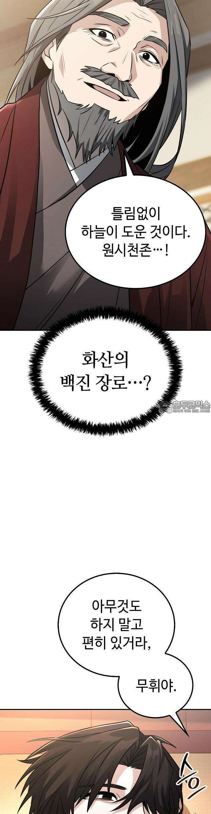 화산파 천재검귀 1화 68