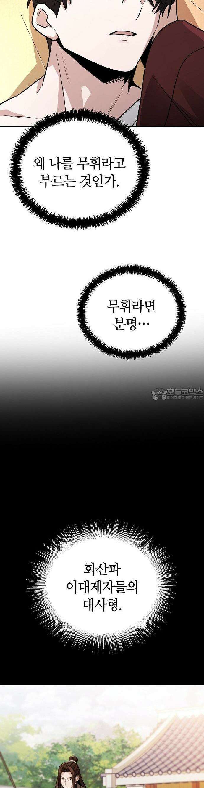 화산파 천재검귀 1화 69