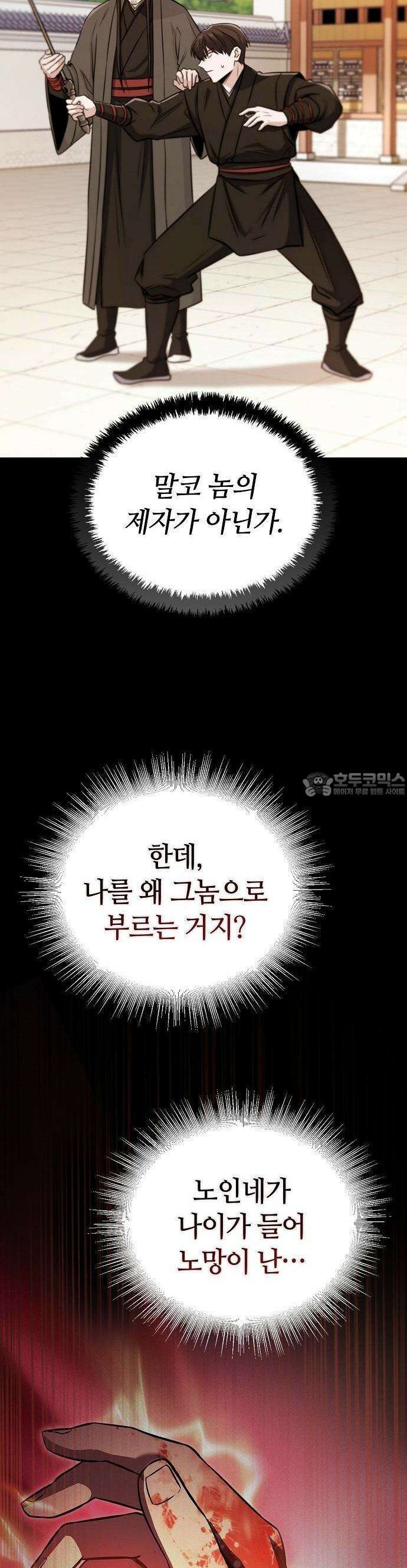 화산파 천재검귀 1화 70