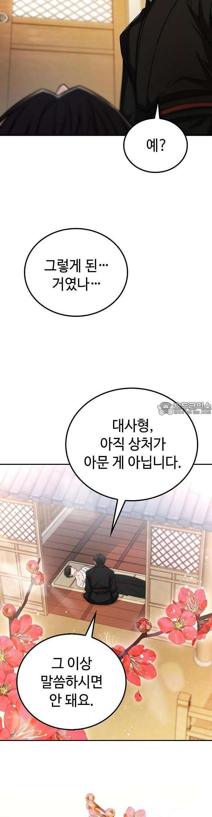 화산파 천재검귀 1화 72