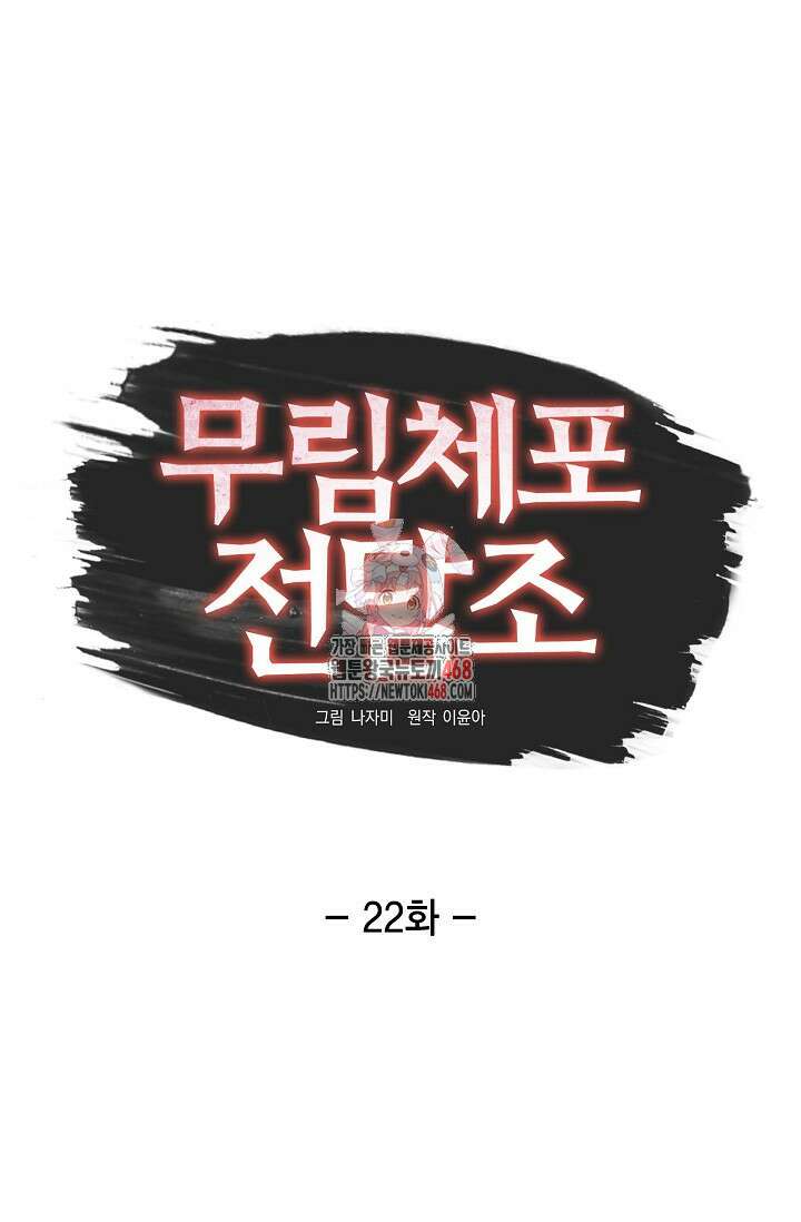 무림체포전담조 22화 1