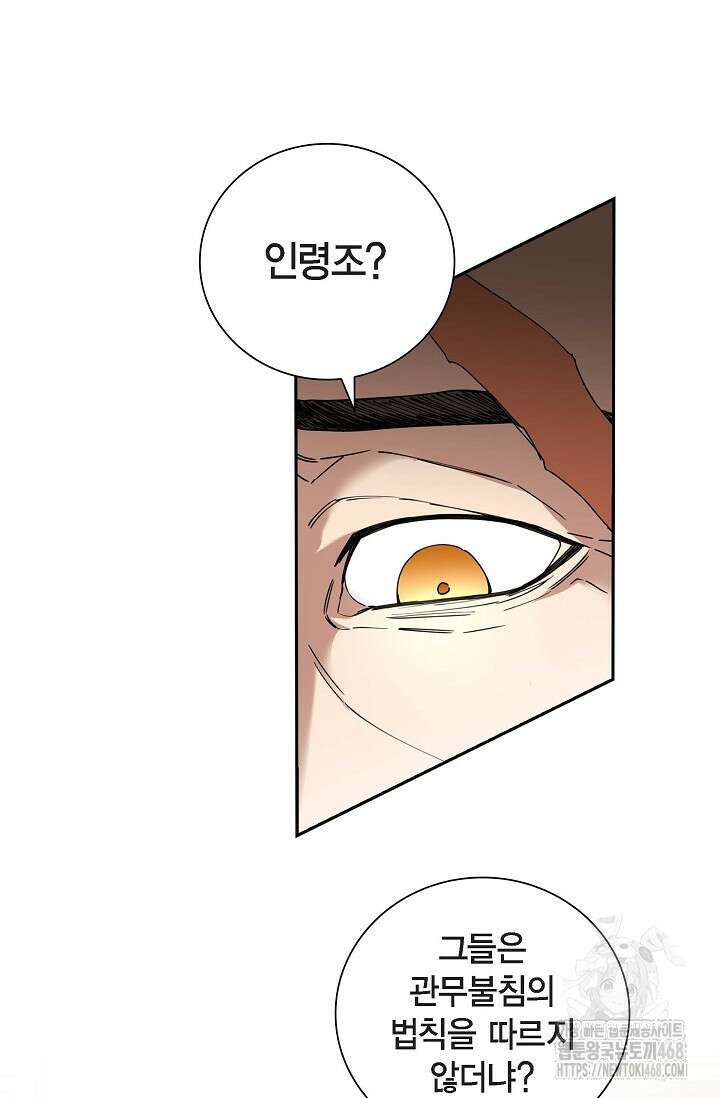 무림체포전담조 22화 8