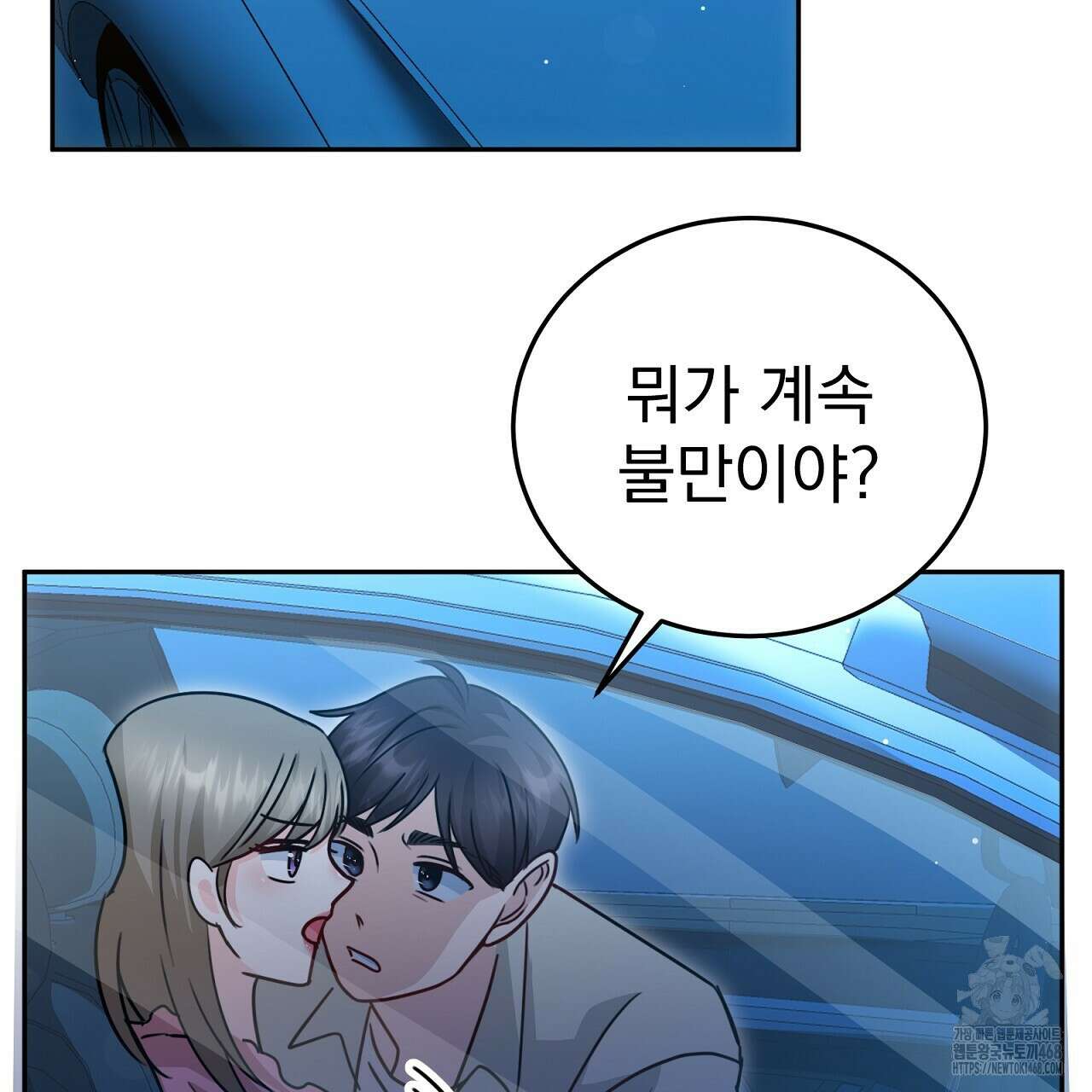 신랑을 바꿔서 입장합니다  21화 3