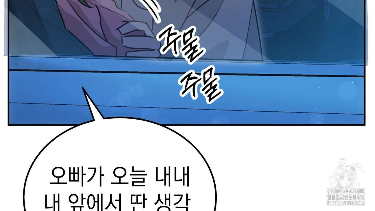 신랑을 바꿔서 입장합니다  21화 4