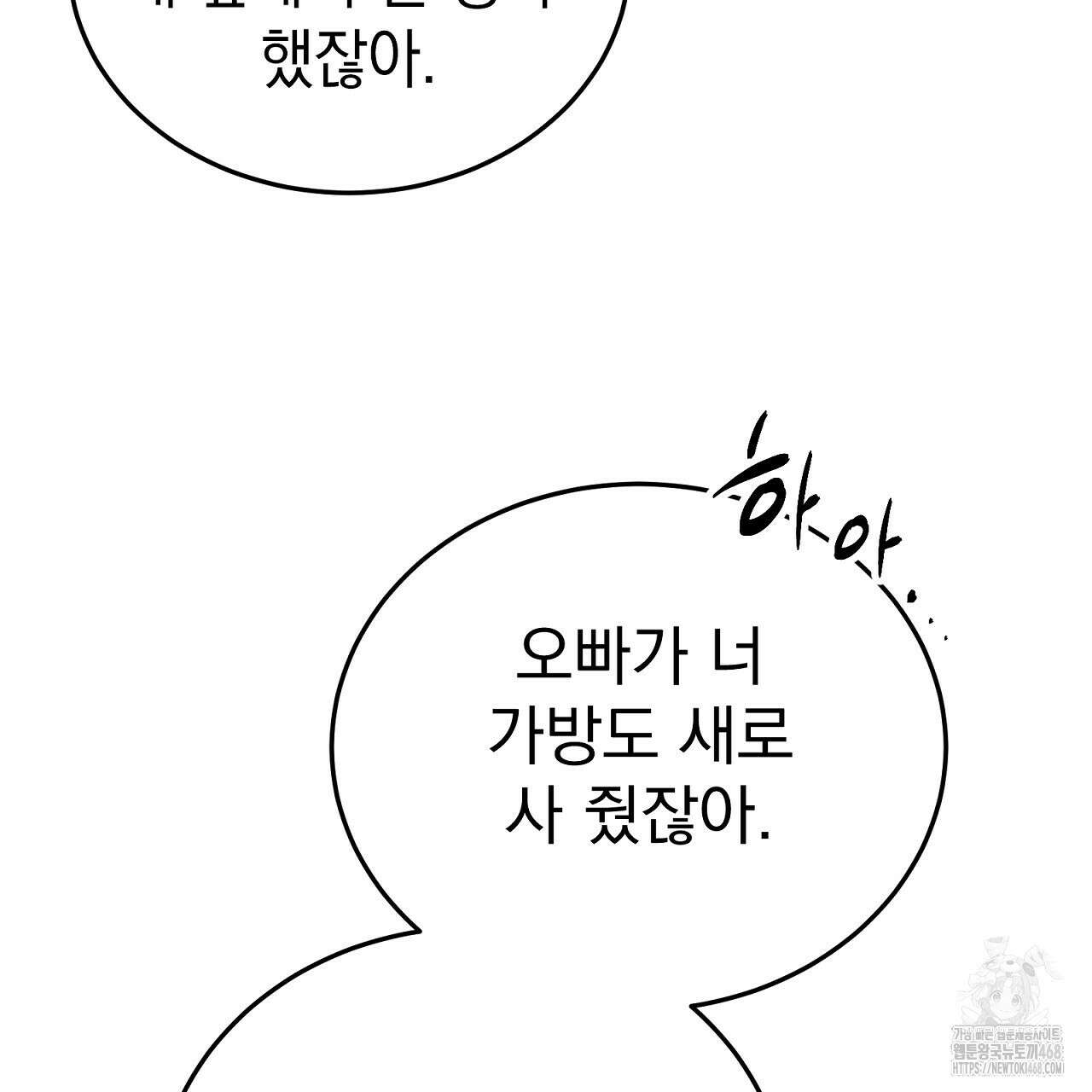 신랑을 바꿔서 입장합니다  21화 5