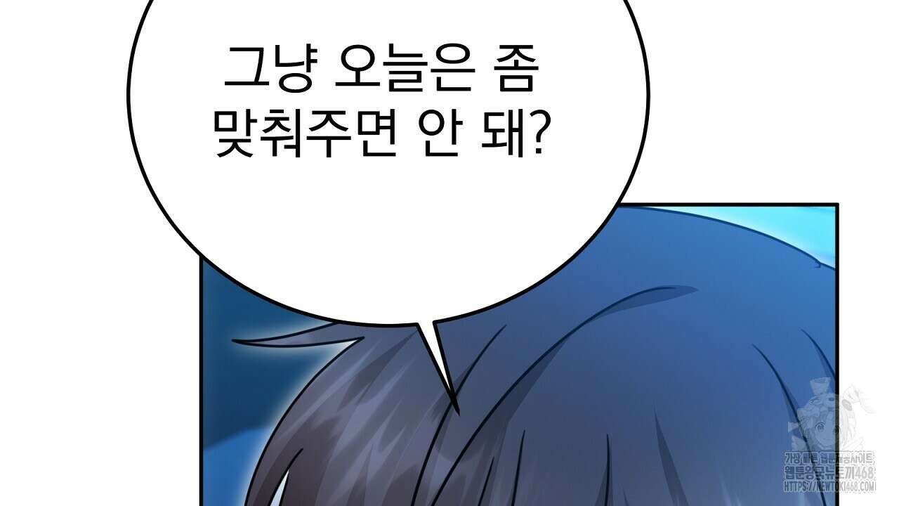 신랑을 바꿔서 입장합니다  21화 6
