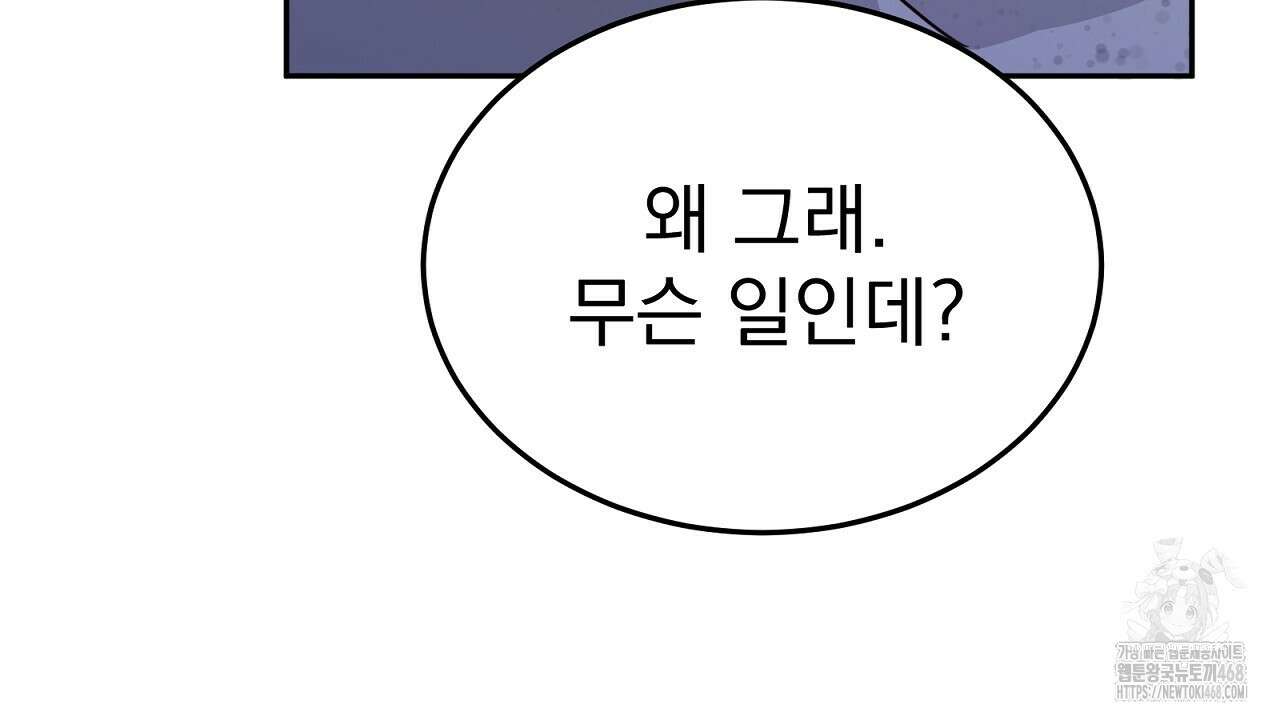 신랑을 바꿔서 입장합니다  21화 8