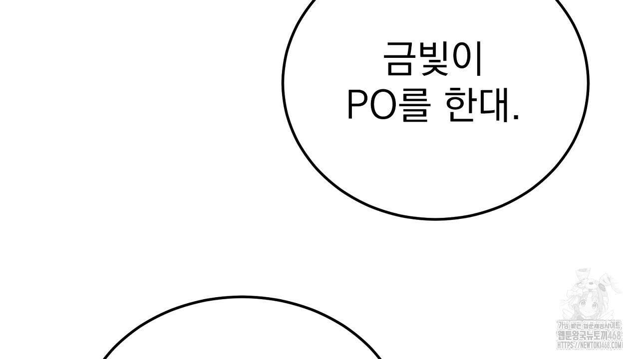 신랑을 바꿔서 입장합니다  21화 10