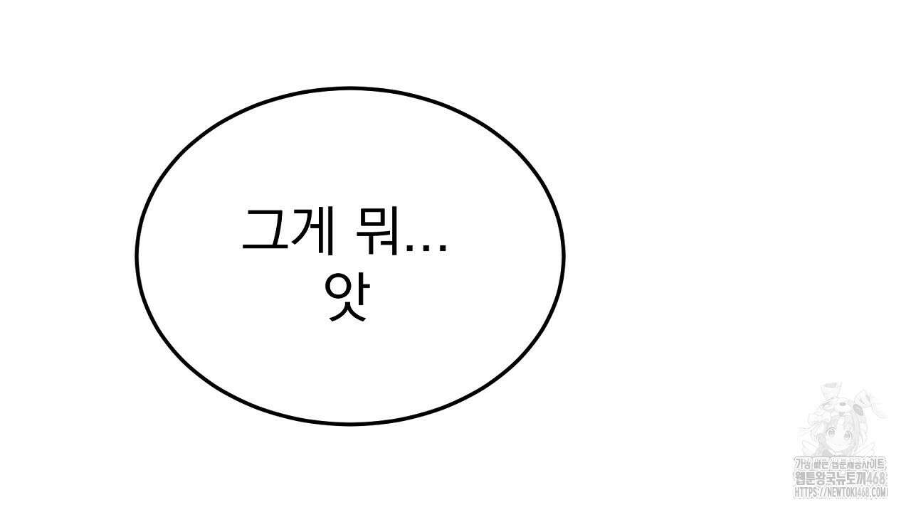 신랑을 바꿔서 입장합니다  21화 14