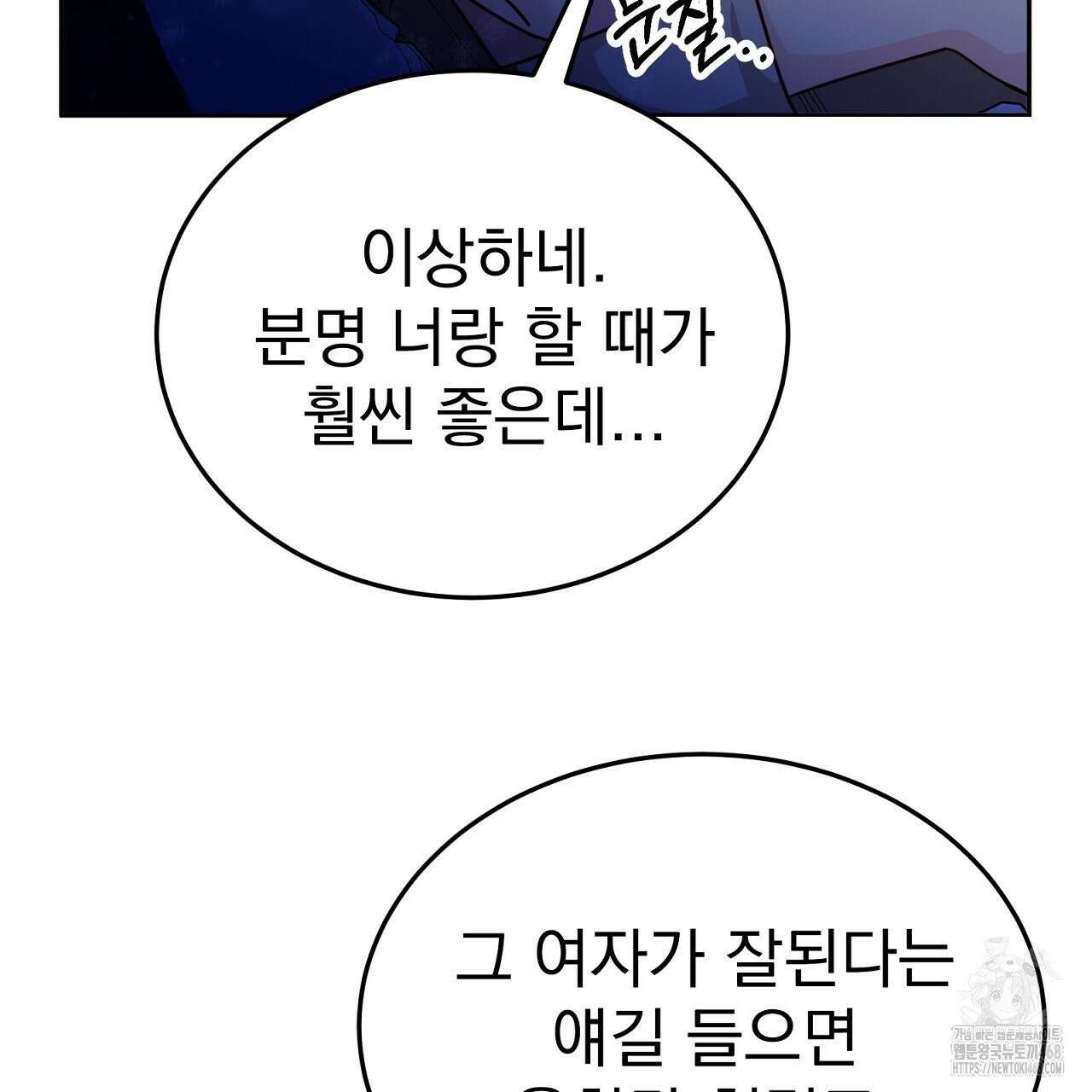 신랑을 바꿔서 입장합니다  21화 19