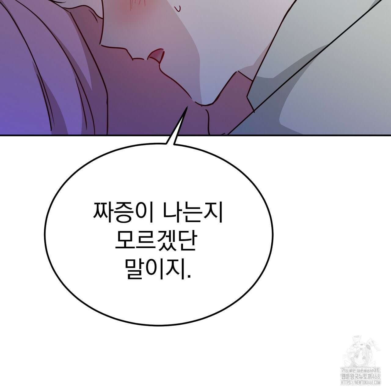 신랑을 바꿔서 입장합니다  21화 21