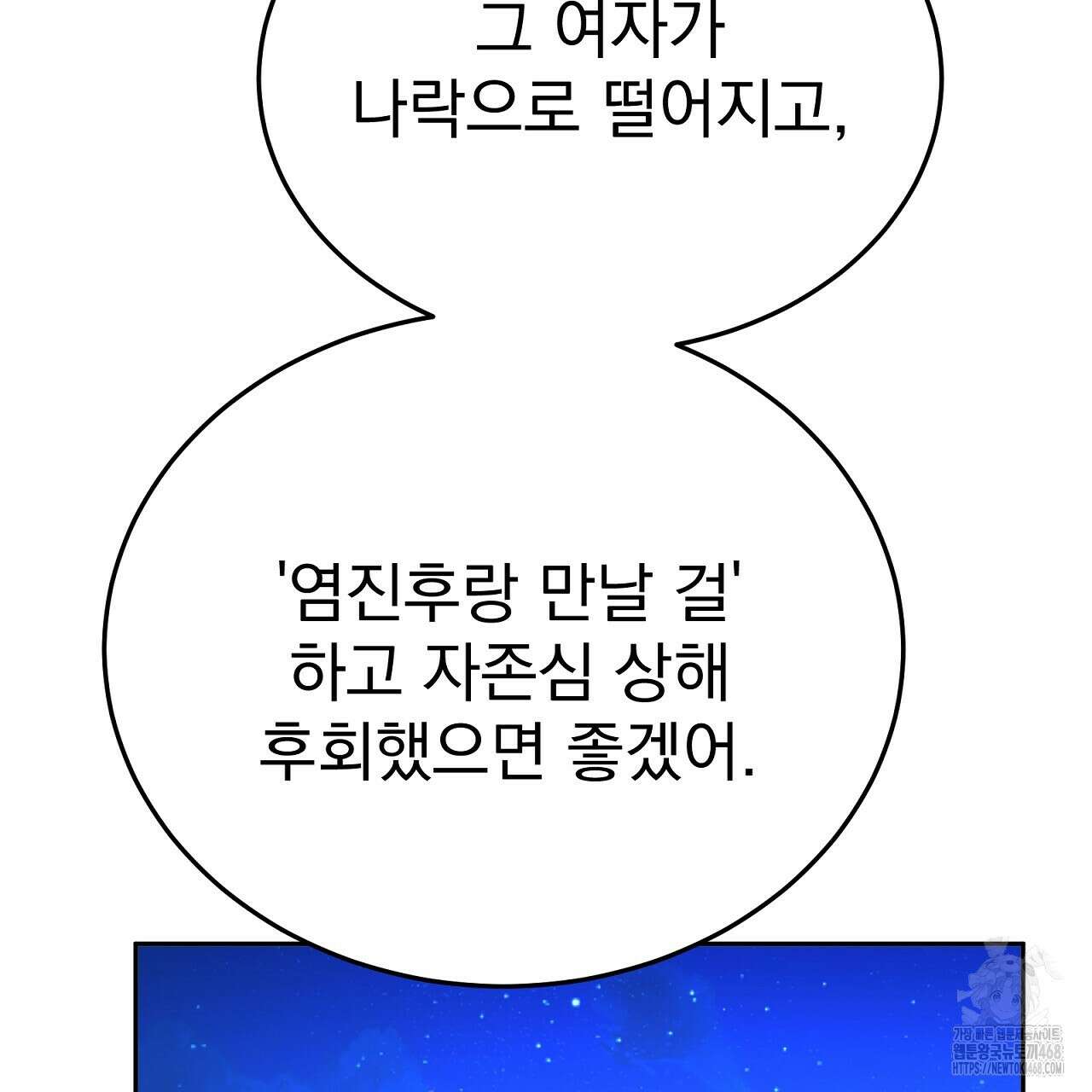 신랑을 바꿔서 입장합니다  21화 23