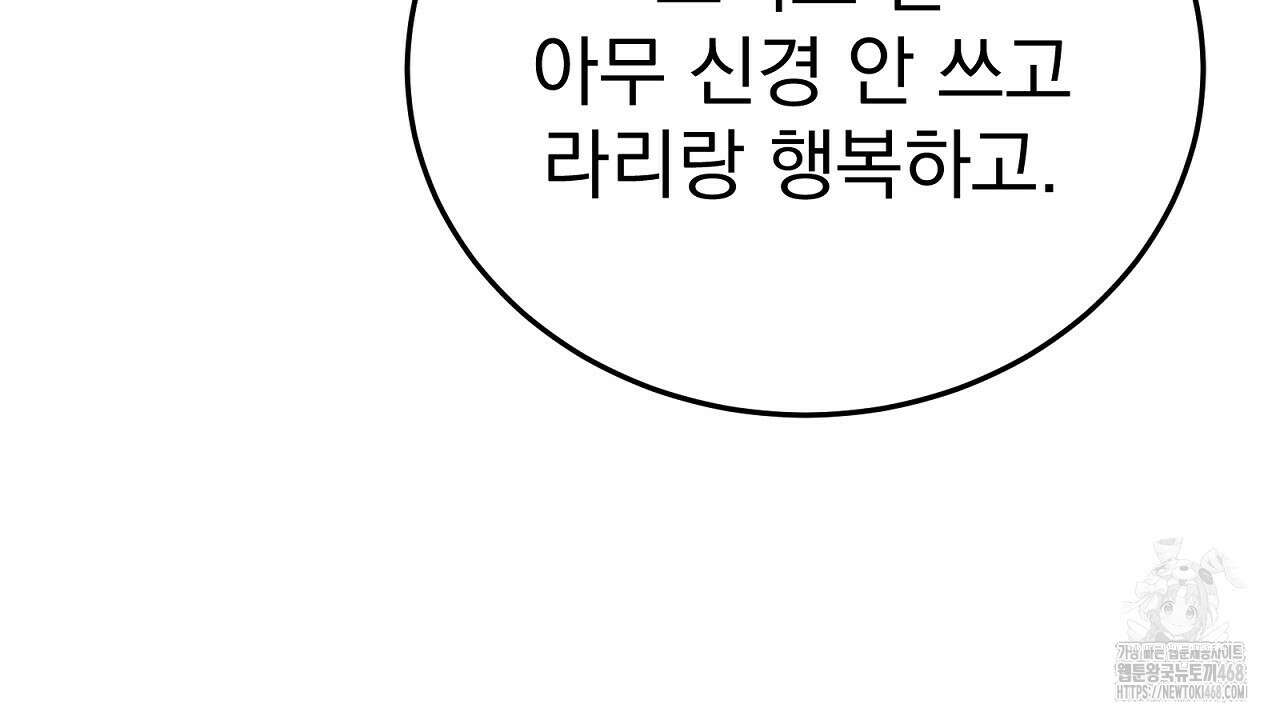 신랑을 바꿔서 입장합니다  21화 26
