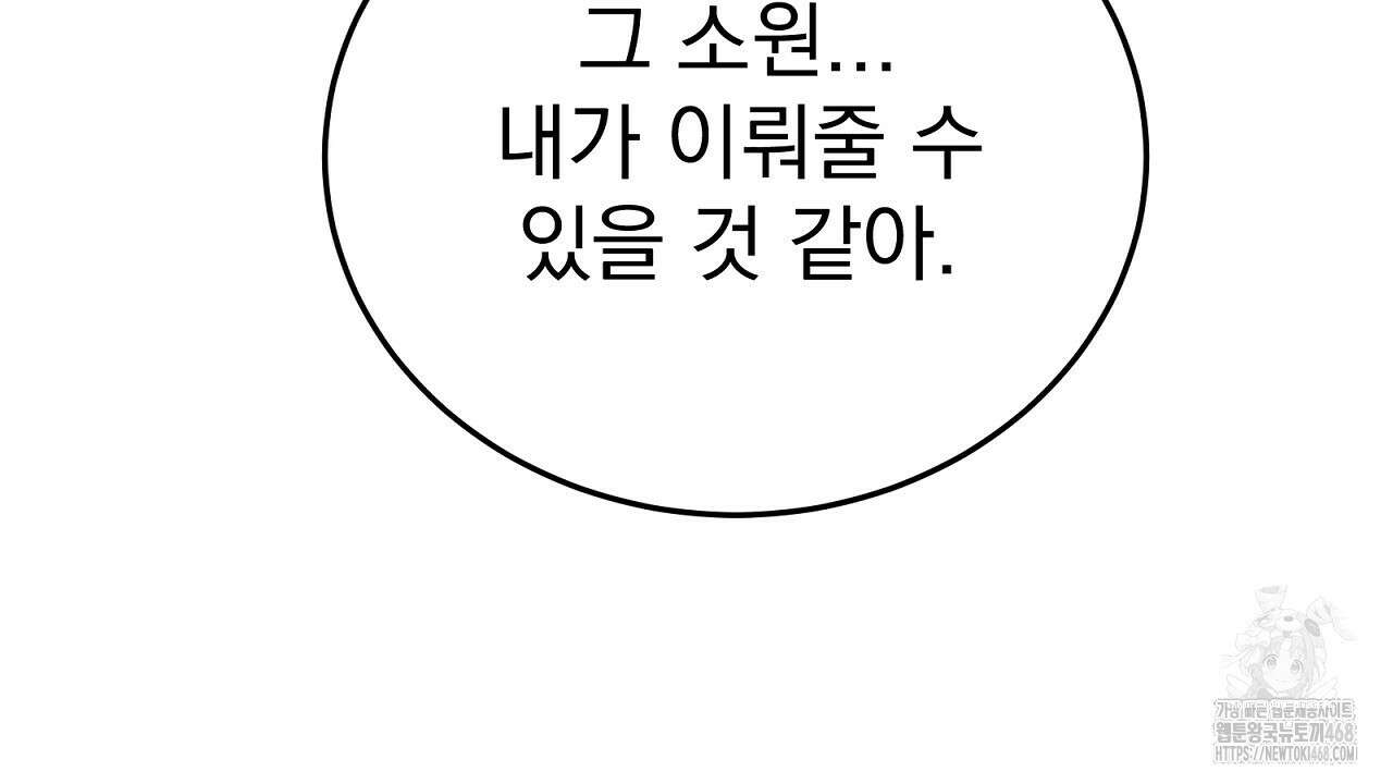 신랑을 바꿔서 입장합니다  21화 30