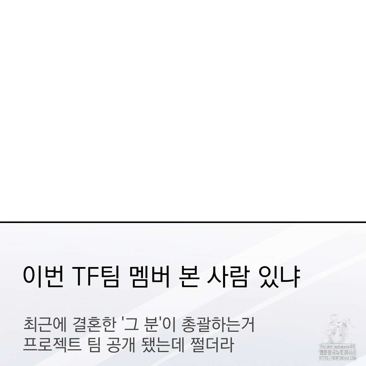 신랑을 바꿔서 입장합니다  21화 34
