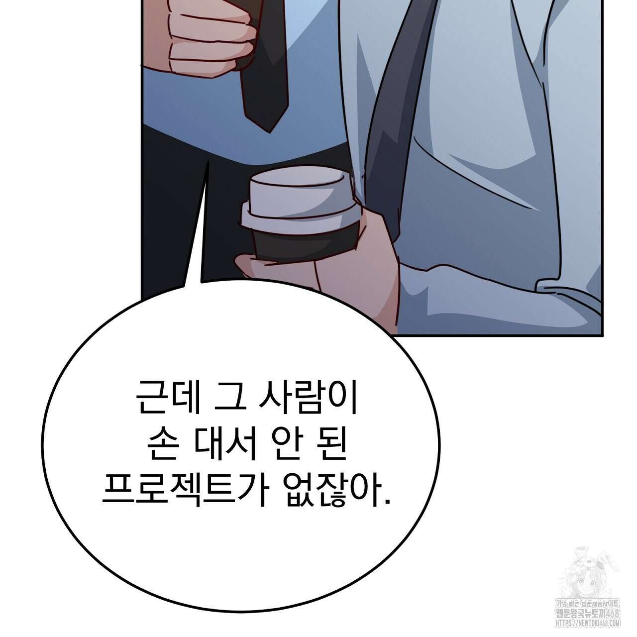 신랑을 바꿔서 입장합니다  21화 38