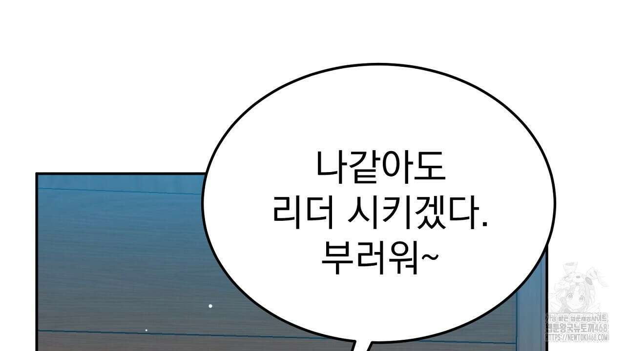 신랑을 바꿔서 입장합니다  21화 39