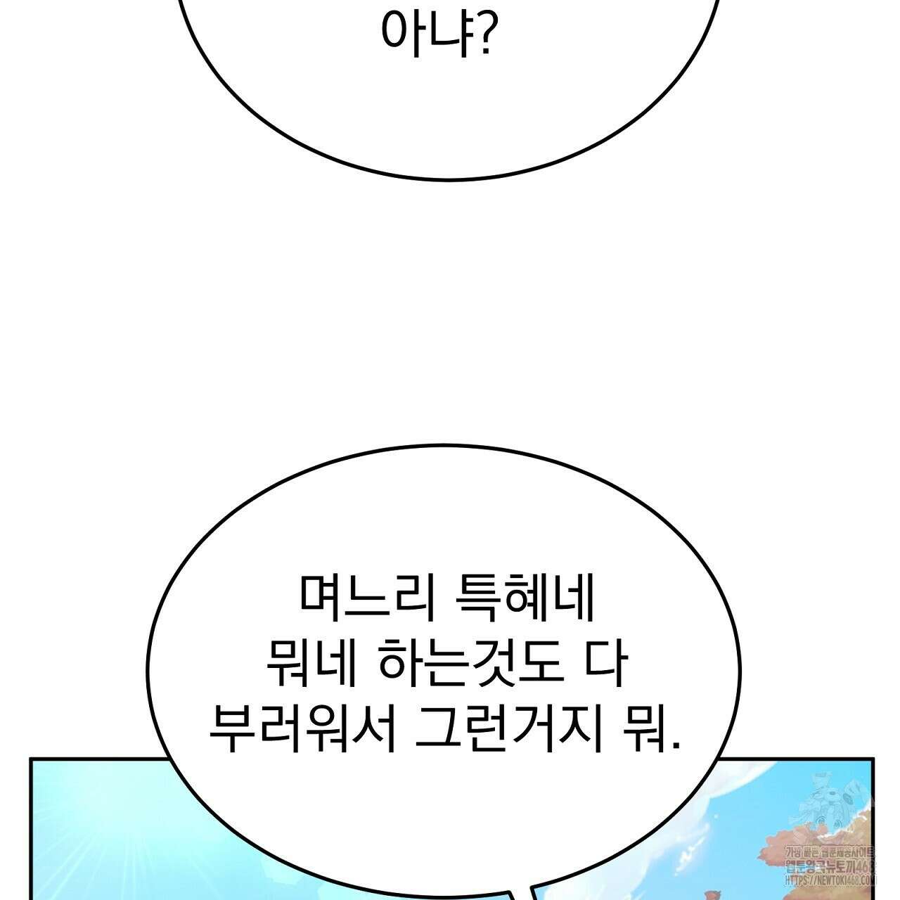 신랑을 바꿔서 입장합니다  21화 42