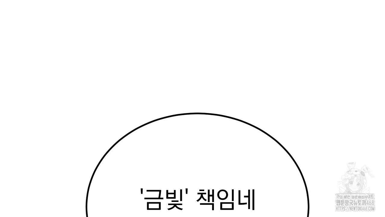 신랑을 바꿔서 입장합니다  21화 45
