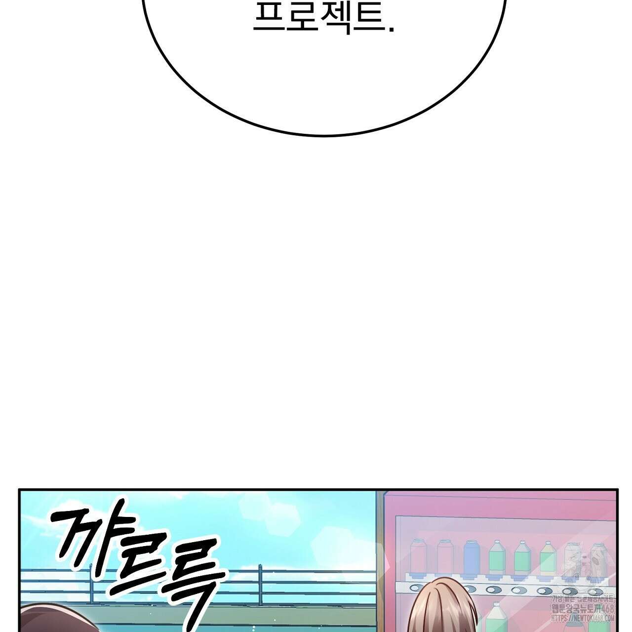 신랑을 바꿔서 입장합니다  21화 46