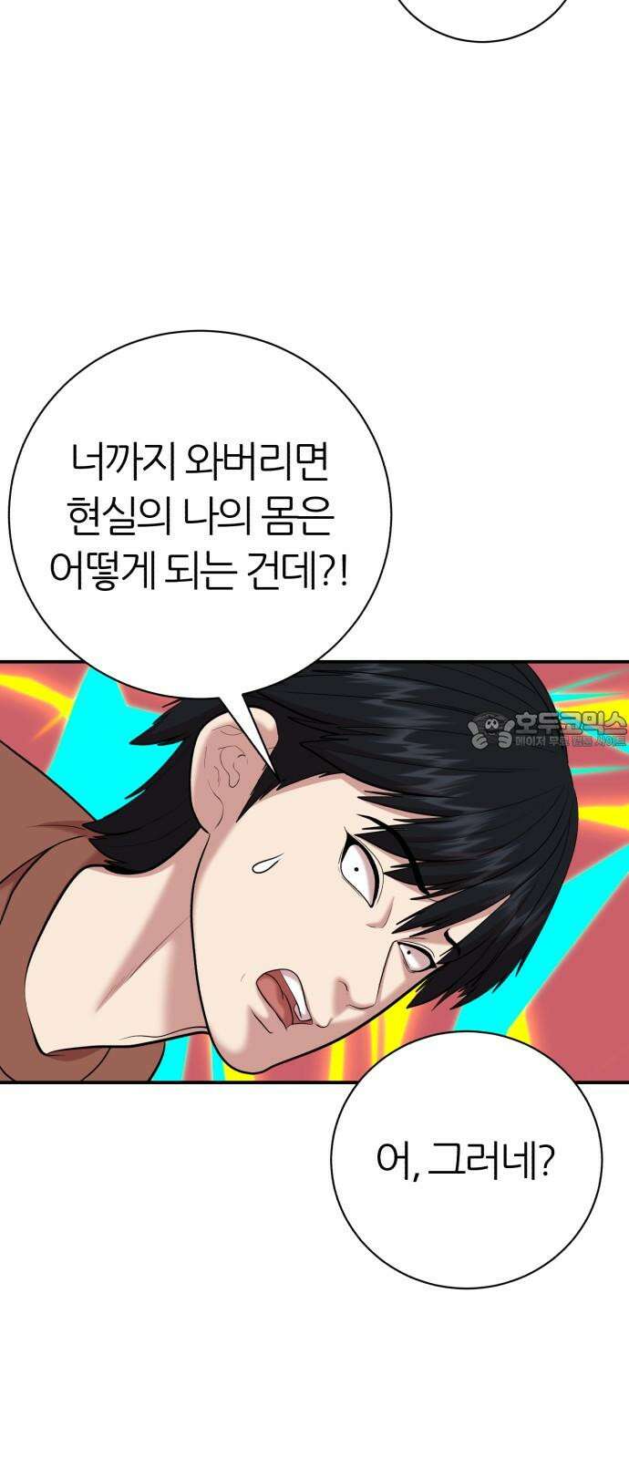 대리게임 89화 6