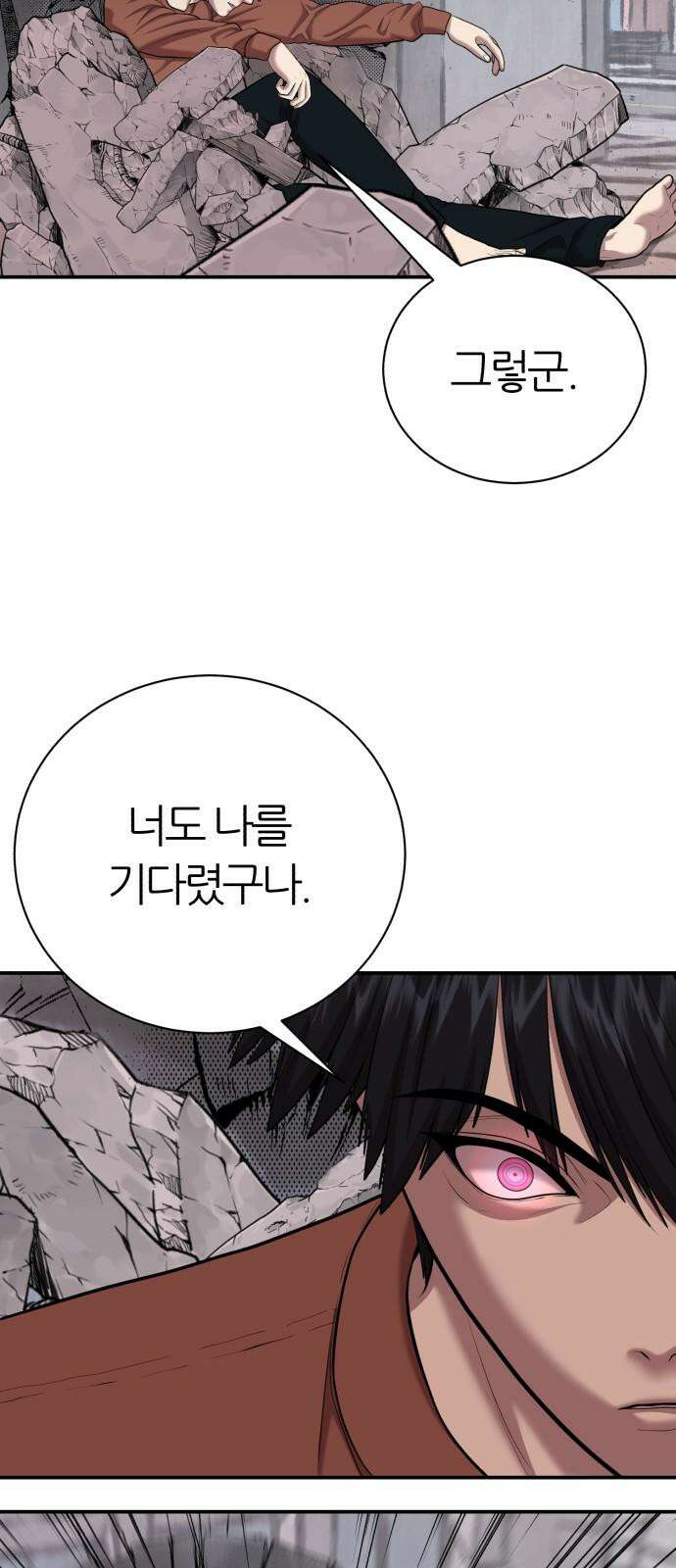 대리게임 89화 22
