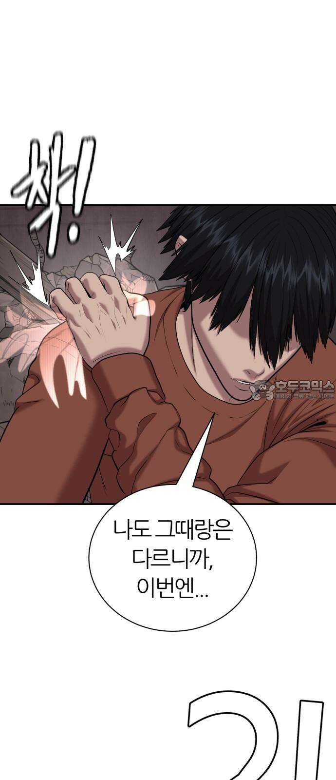 대리게임 89화 24