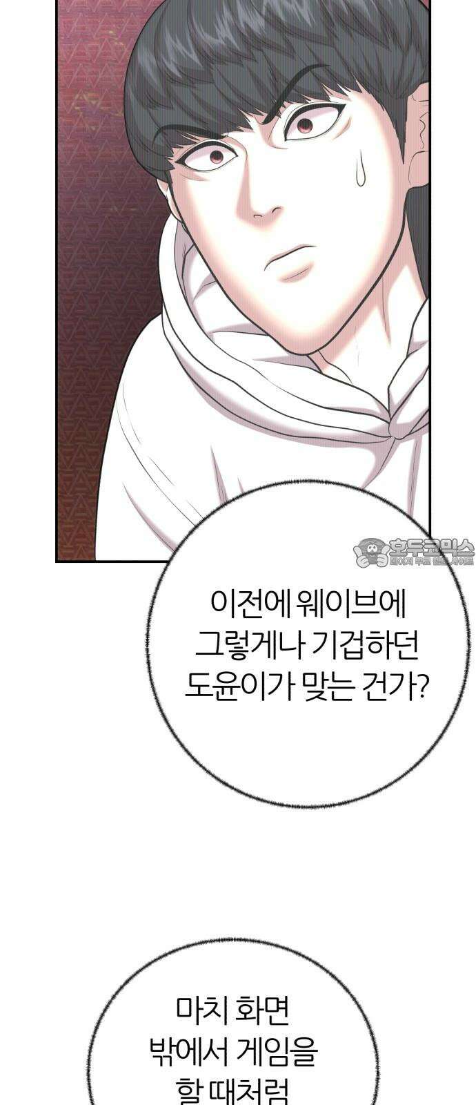 대리게임 89화 36
