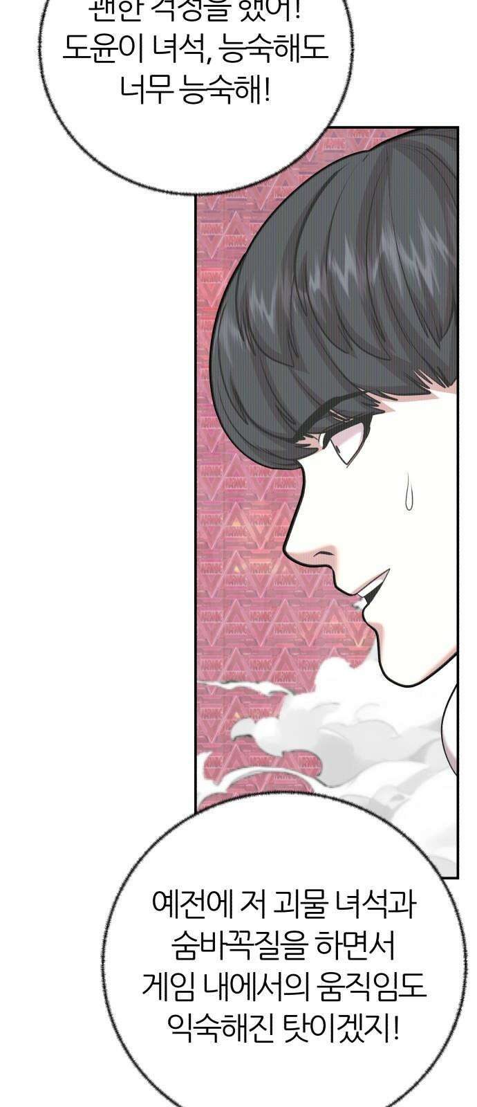 대리게임 89화 46