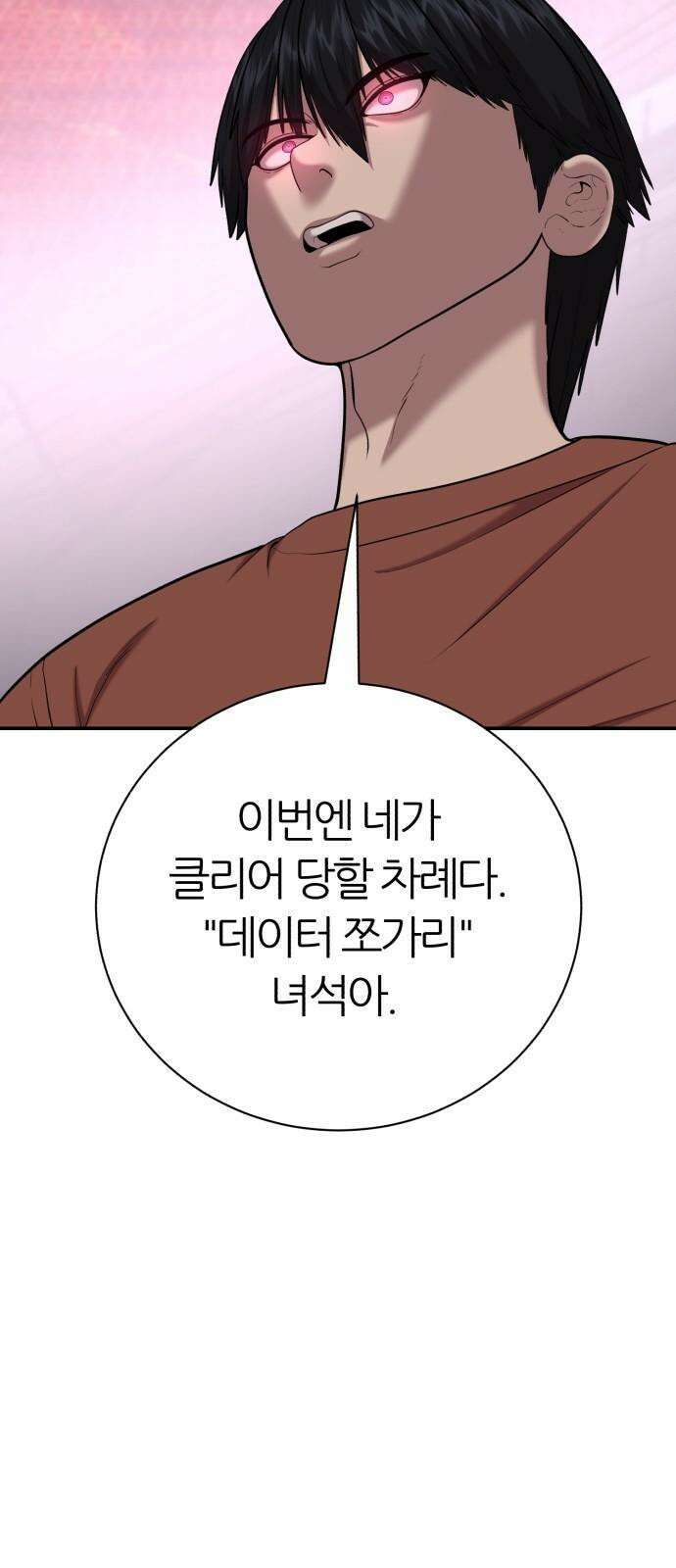 대리게임 89화 52