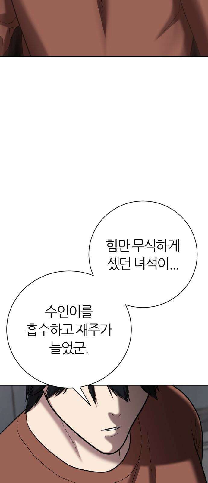 대리게임 89화 64