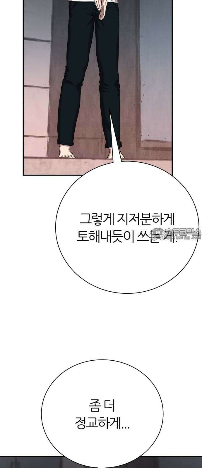 대리게임 89화 66