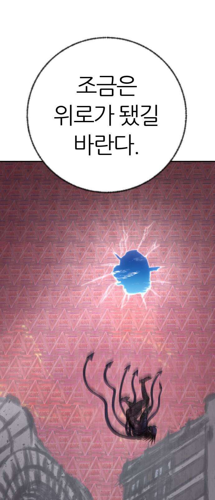 대리게임 89화 77