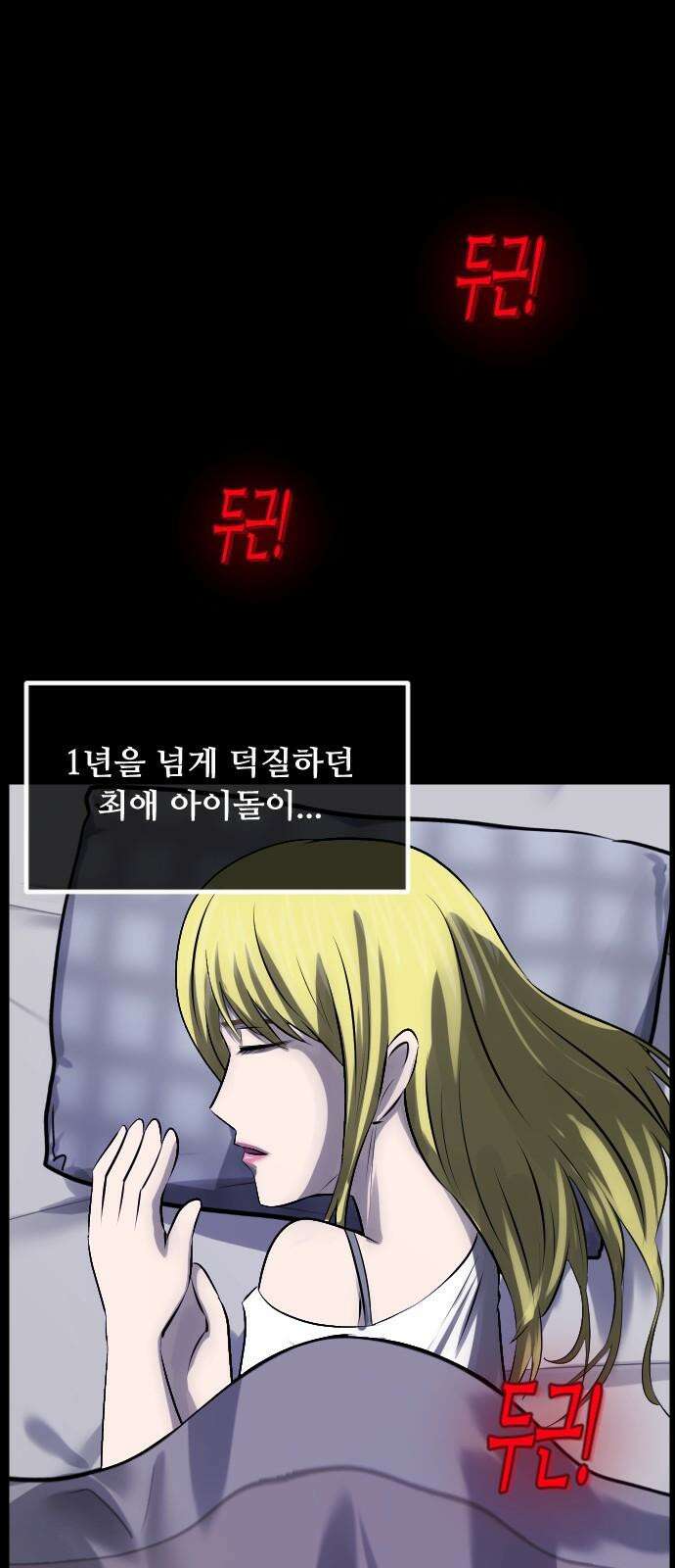 원주민 공포만화 390화 길에서 아이돌을 주웠다(2) 2